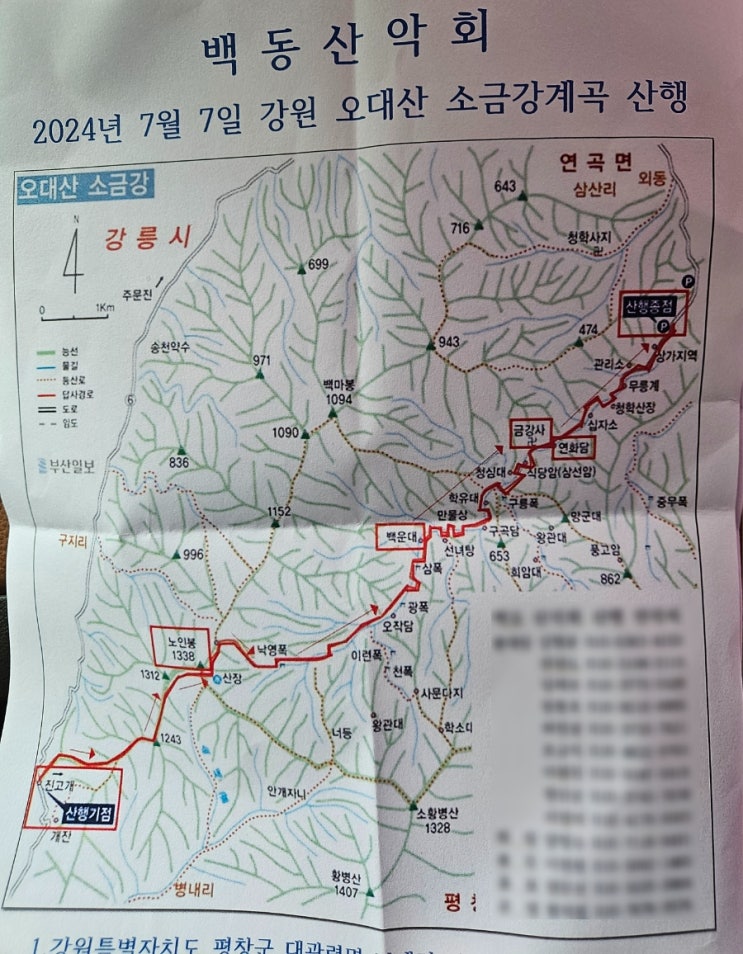  오대산 노인봉(1383m)과 소금강계곡 산행