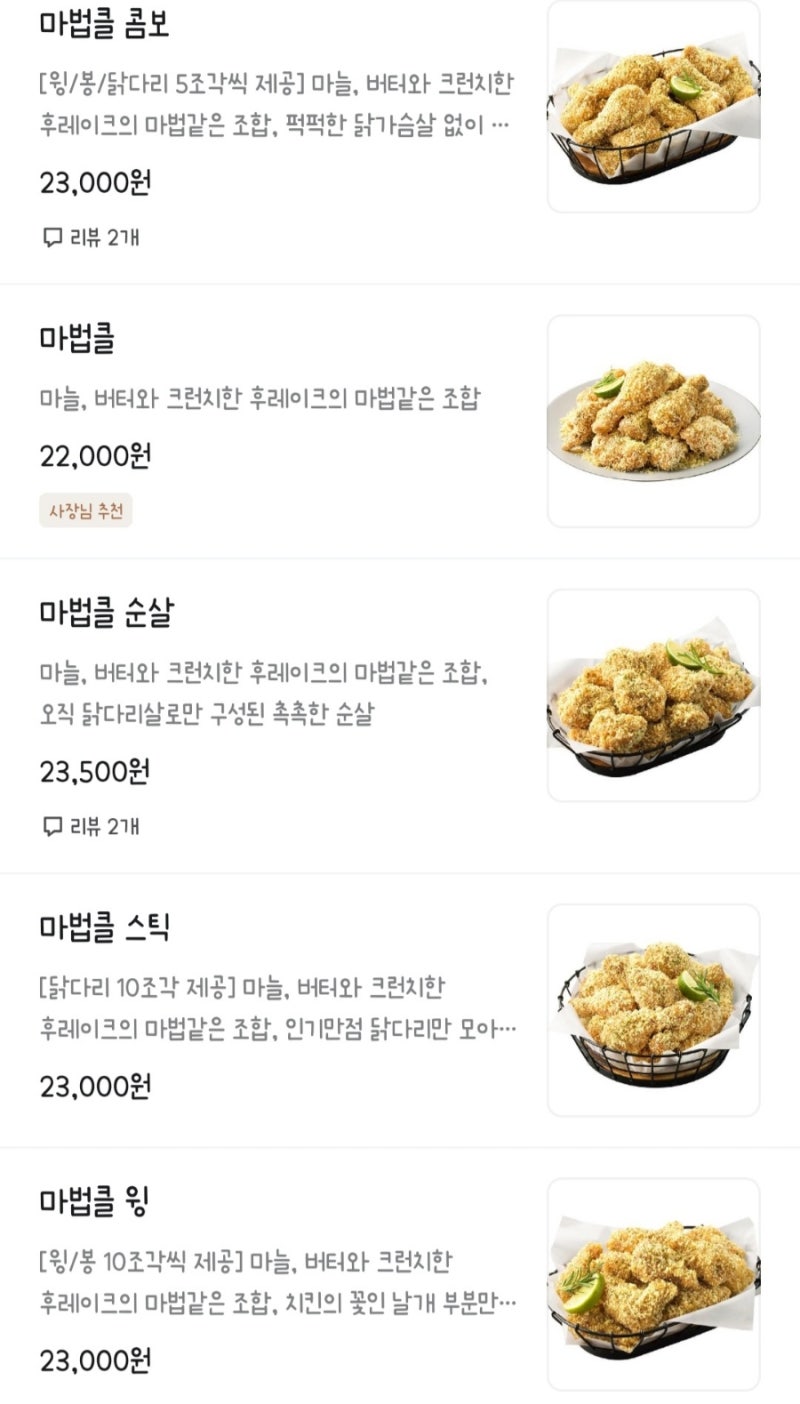 BHC 치킨 메뉴 가격 뿌링클 치즈볼 칼로리 후기 : 네이버 블로그
