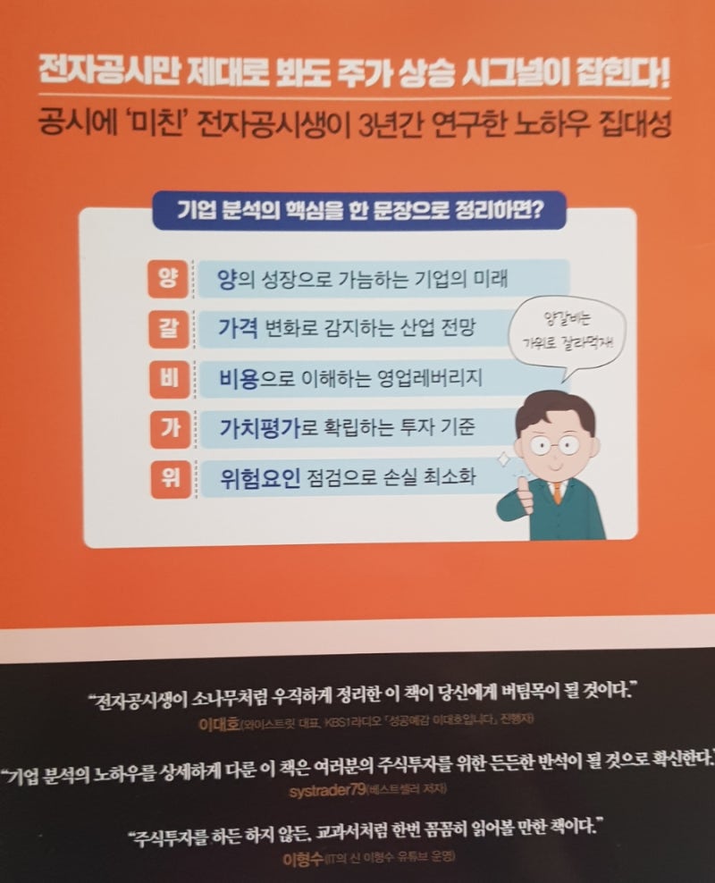 전자공시 모르면 주식투자 절대로 하지마라 : 네이버 블로그