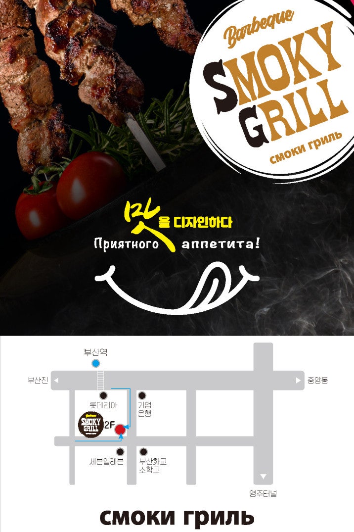 부산광역시 여행 (부산 차이나타운에 위치한 최고의 가성비 맛집 : 러시아 요리 전문점 "스모키 그릴" ) 부산광역시 여행 (부산 차이나타운에 위치한 최고의 가성비 맛집 : 러시아 요리 전문점 "스모키 그릴" )