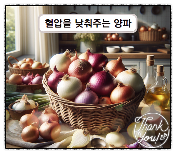  양파즙 혈압에 좋아요