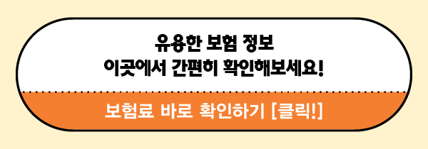 커플을 위한 운전자보험 특별혜택정보를 잘 살펴보겠습니다. 1