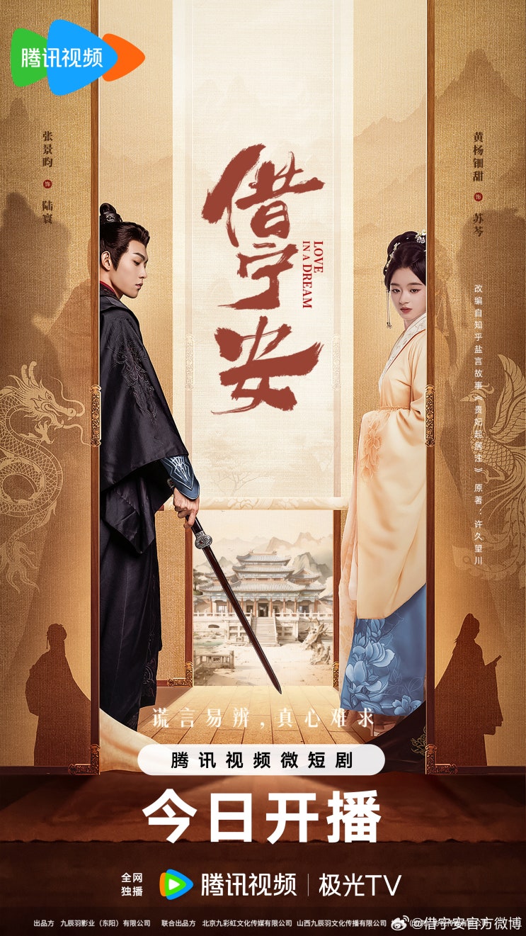 차녕안(借宁安) 7월 9일 방영 차녕안(借宁安) 7월 9일 방영