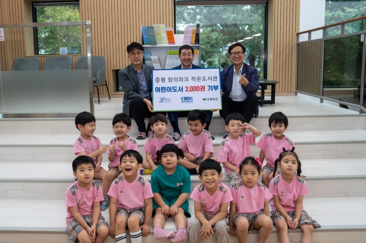  증평 창의파크에 어린이도서 2000권 기증