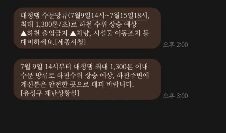  청주와 대전 사이, 대청댐 방류 구경하기