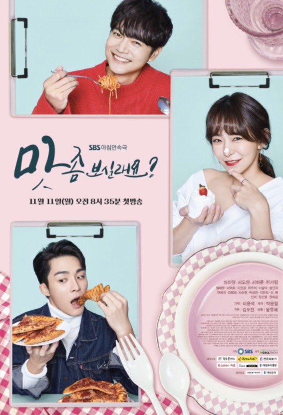  맛좀보실래요 일일드라마 드라마 몰아보기