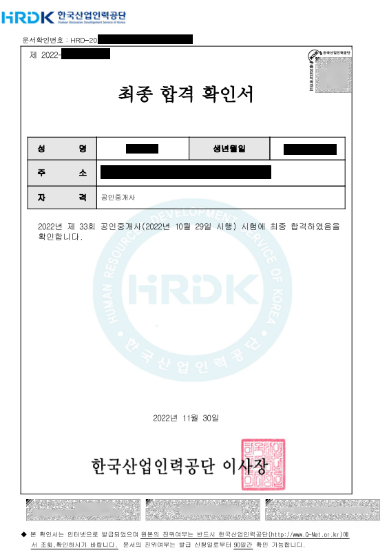  공인중개사 인강추천 자격증 취득후기 박문각 환급제도