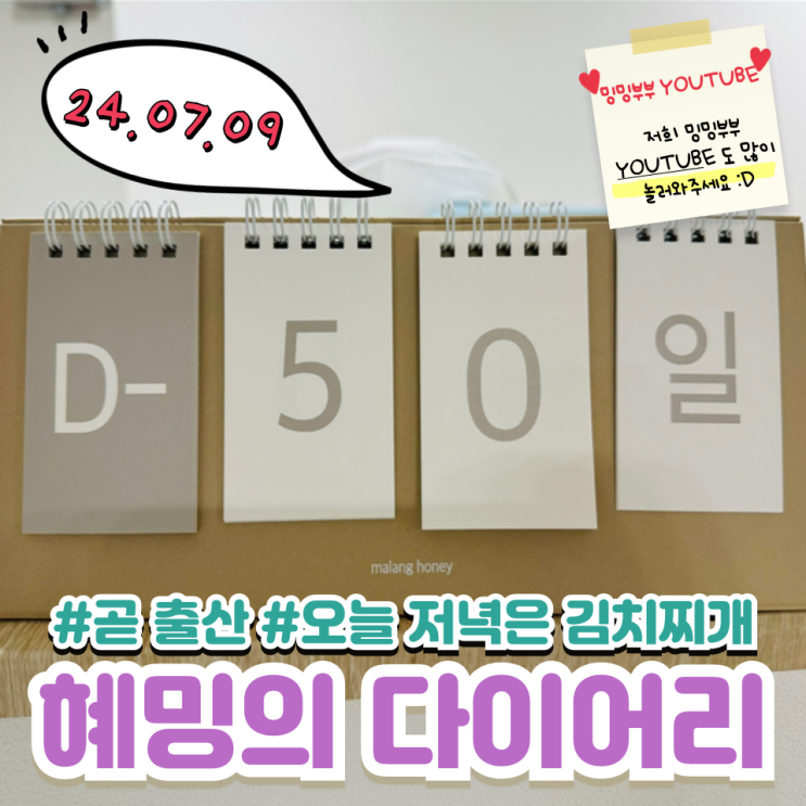 혜밍의 다이어리 #곧 출산 #오늘 저녁은 김치찌개 혜밍의 다이어리 #곧 출산 #오늘 저녁은 김치찌개
