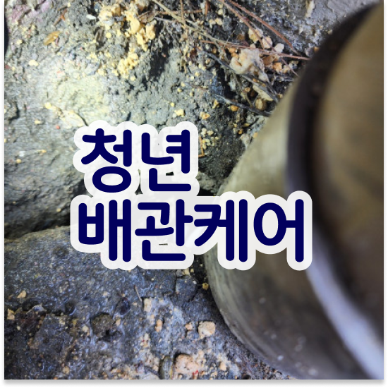  세면대 배관 막힘 꿀팁 모음
