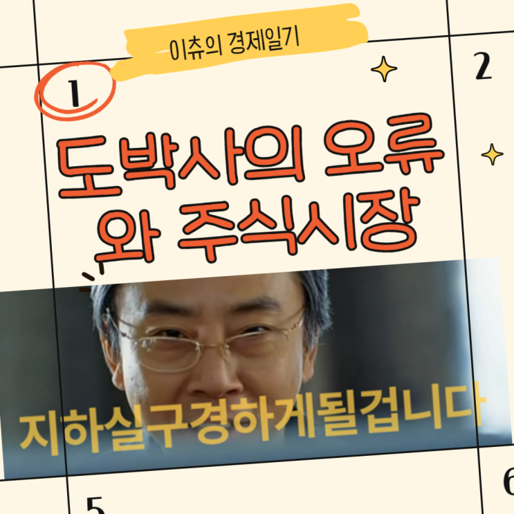  투자할 때 바닥인 줄 알았는데 지하실 구경하는 이유 ft. 도박사의 오류