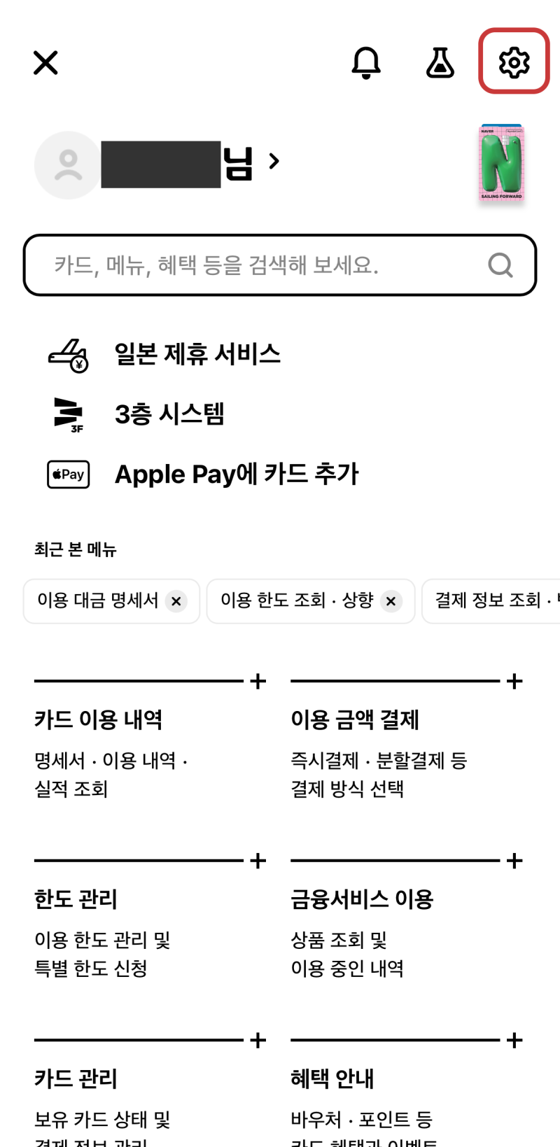현대카드 치아보험 전화 차단방법