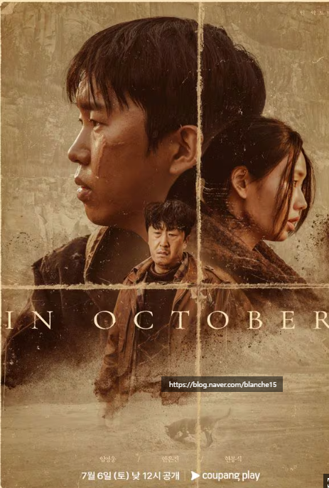 인 악토버 in october <b>임영웅 단편 영화</b> 쿠팡플레이 추천... 