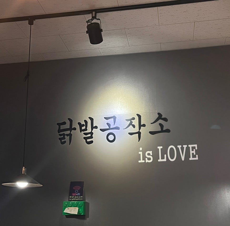 닭발공작소 갈매점 사진 1