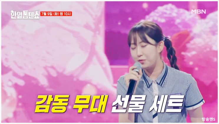 전유진 한일톱텐쇼 7회 첫사랑 한준권 이준서 현역가왕 대성 강남 이인재 스미다아이코 나카모토타이가 엔진 씨엔블루 프로듀스101재팬 한일가족의밤