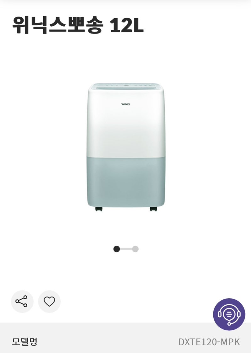 위닉스 뽀송 제습기 12L DXTE120-MPK 사용후기