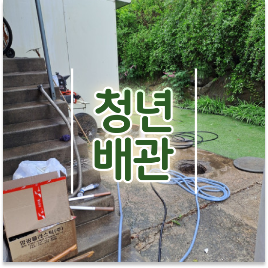  도로하수구막힘 완벽 관리 메뉴얼