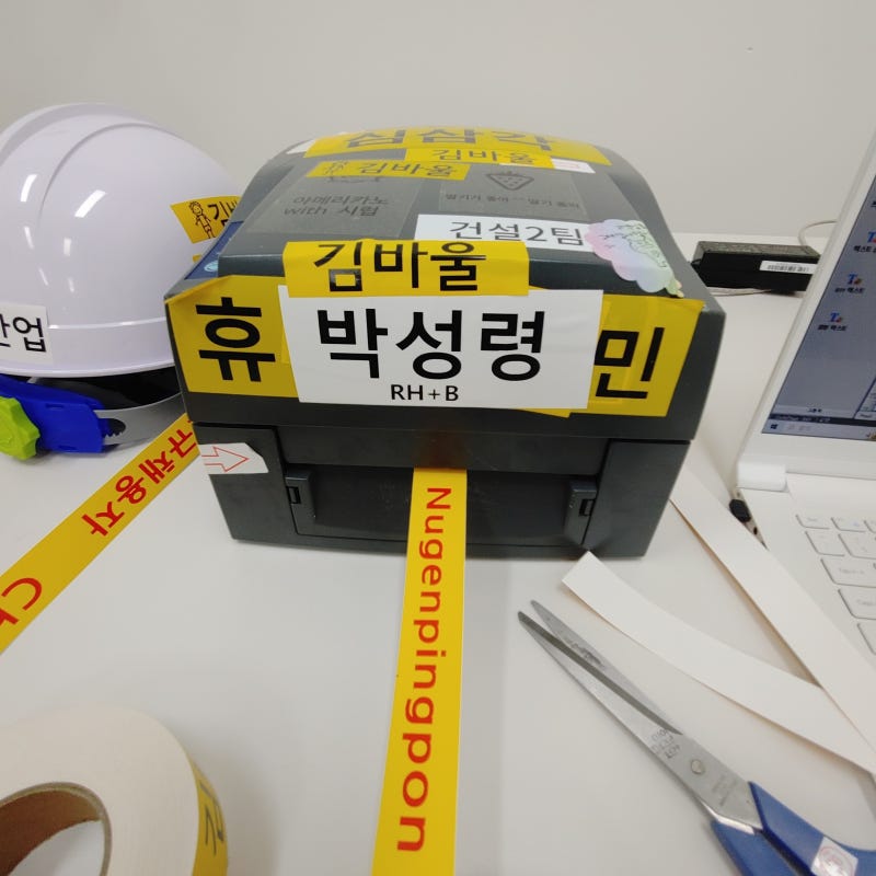 외국 근로자 및 국내 근로자 안전관리 안전모 이름표 라벨 프린터 24mm 36mm 50mm 60mm 70mm