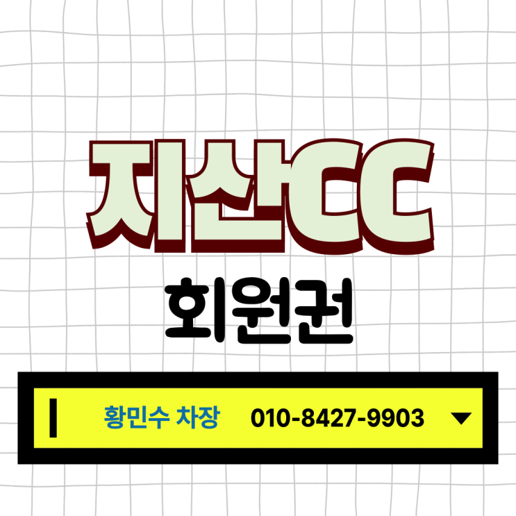  총 36홀 골프장, 리조트, 스키장까지! 지산CC 후기, 일반 회원권