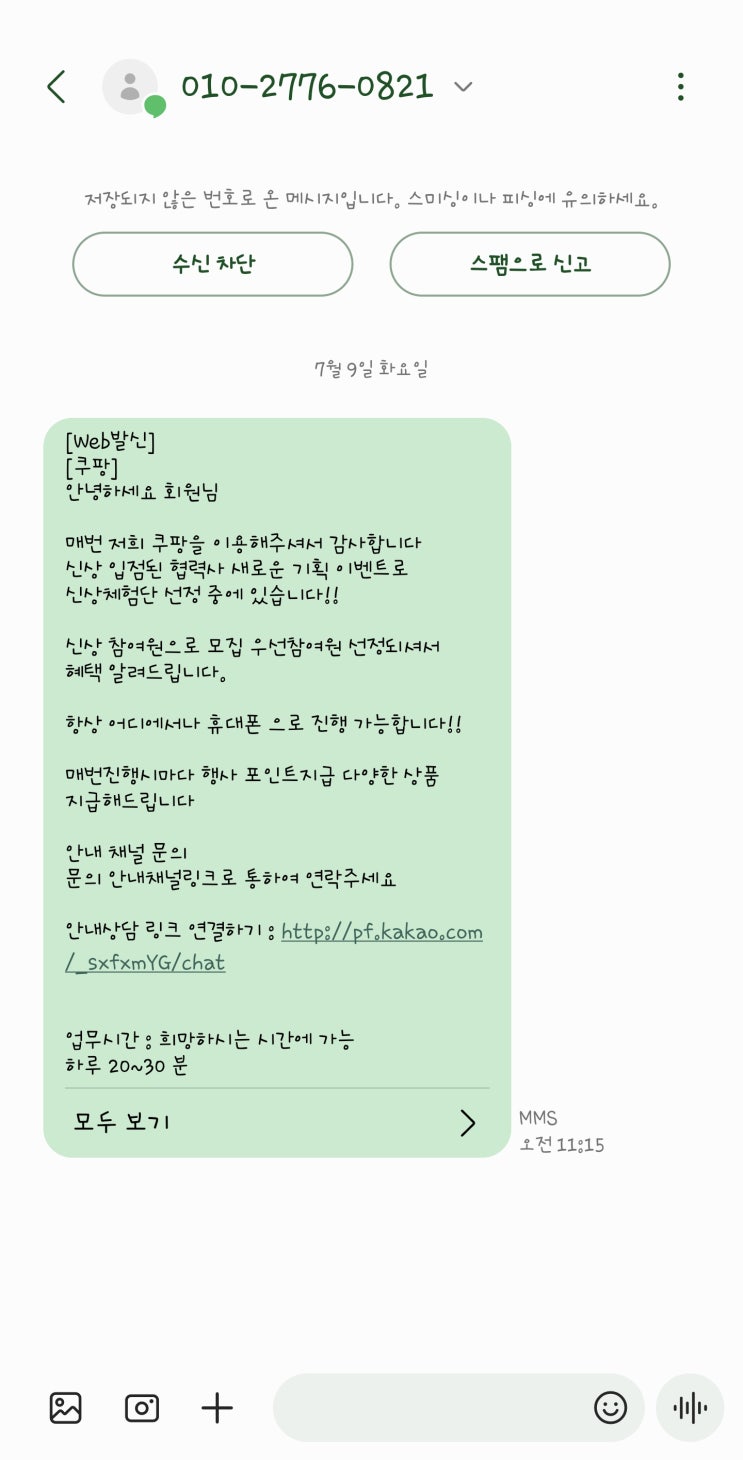  오늘 쿠팡 신상체험단 선정 메세지 받으셨나요? 01027760821