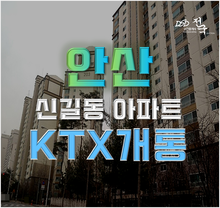 안산아파트경매 KTX이용가능한 신길동 휴먼빌 안산아파트경매 KTX이용가능한 신길동 휴먼빌