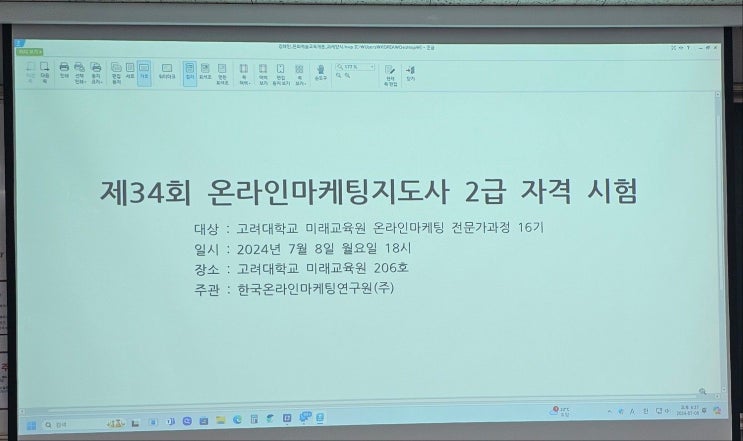  고마전 마지막 수업과 자격 시험 그리고 3교시
