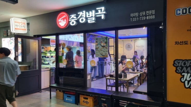  판교 맛집 마라탕 중경별곡 마라탕샹궈 다양한 재료가 있는 유스페이스 마라탕 마라샹궈 맛집