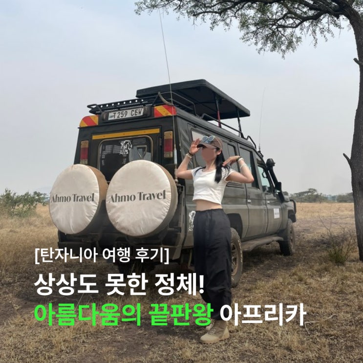  지금까지 이런 아름다움은 없었다! 가공되지 않은 대자연을 그대로 느끼고 온 신혼부부의 이야기 (feat. 아모트래블)