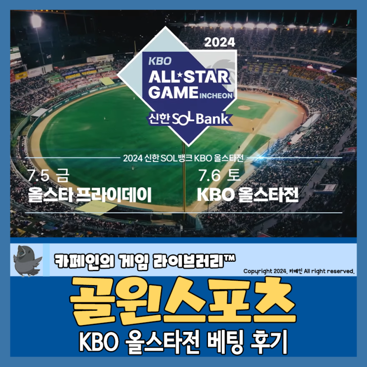 <b>류현진</b> 참가 KBO <b>올스타전</b> 골윈스포츠 베팅 후기, 스포츠 토토... 
