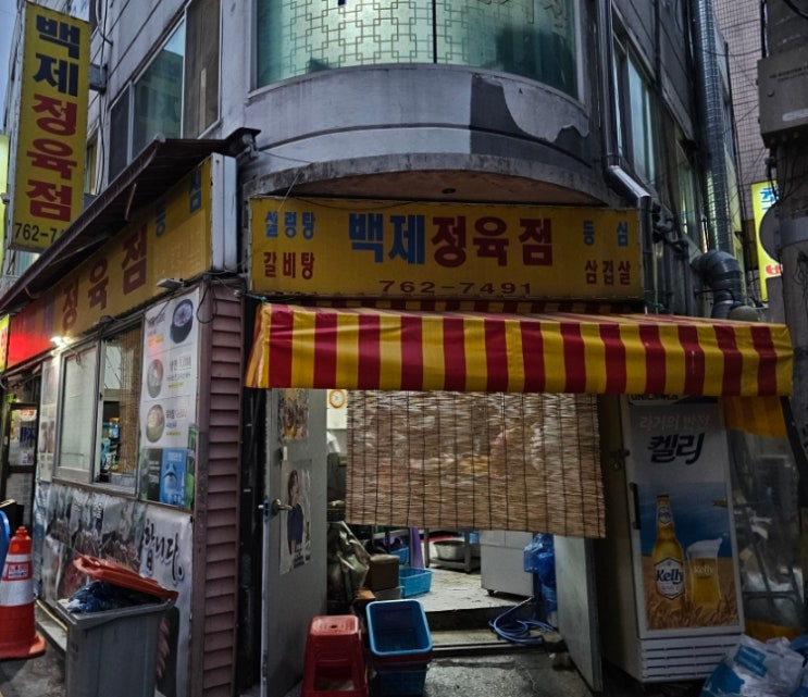  [종로 맛집] 종로5가 백제정육점 육회 차돌박이 맛집 !