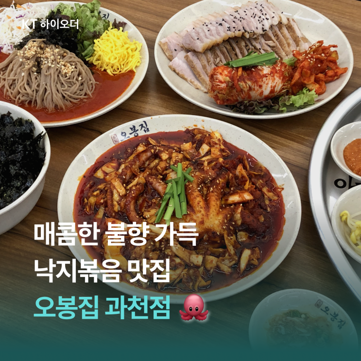  ️ 매콤한 불향이 입안가득 퍼지는 오봉집 과천점 후기
