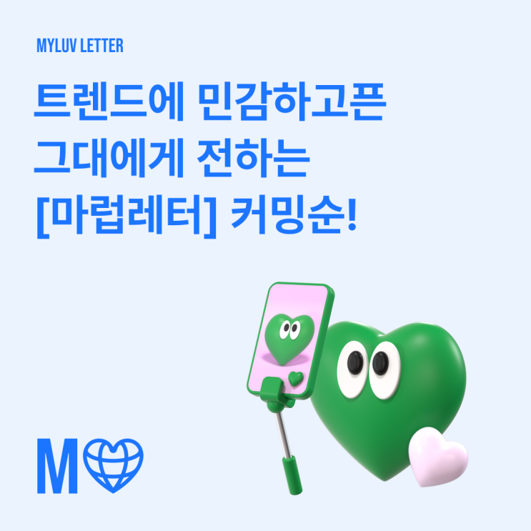  [마럽레터] 마플샵 공식 뉴스레터, 마럽레터 Coming Soon!