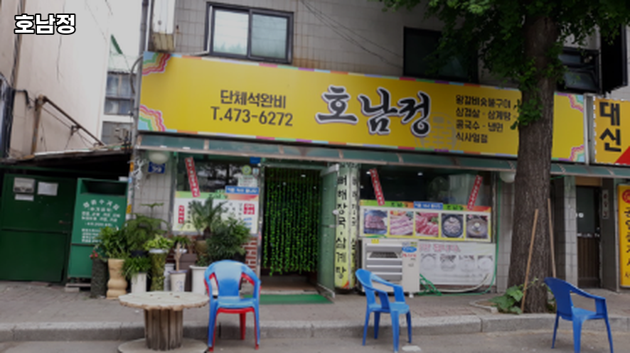 호남정 사진 1