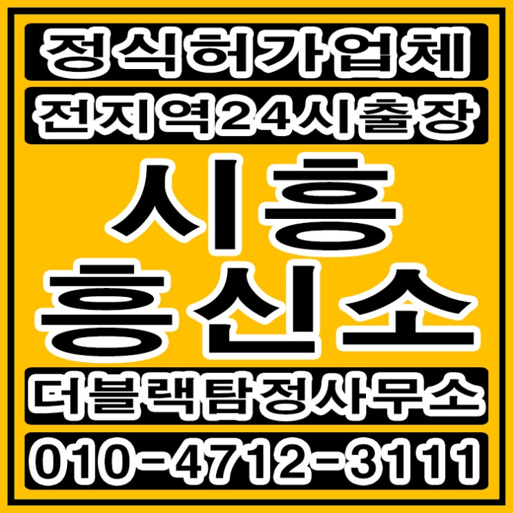  시흥흥신소 탐정사무소 배우자 외도에 대처하는 방법