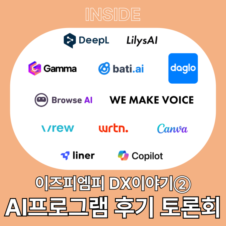  [DX이야기] ②이즈피엠피 AX(AI전환) 현장! AI프로그램 12개 후기