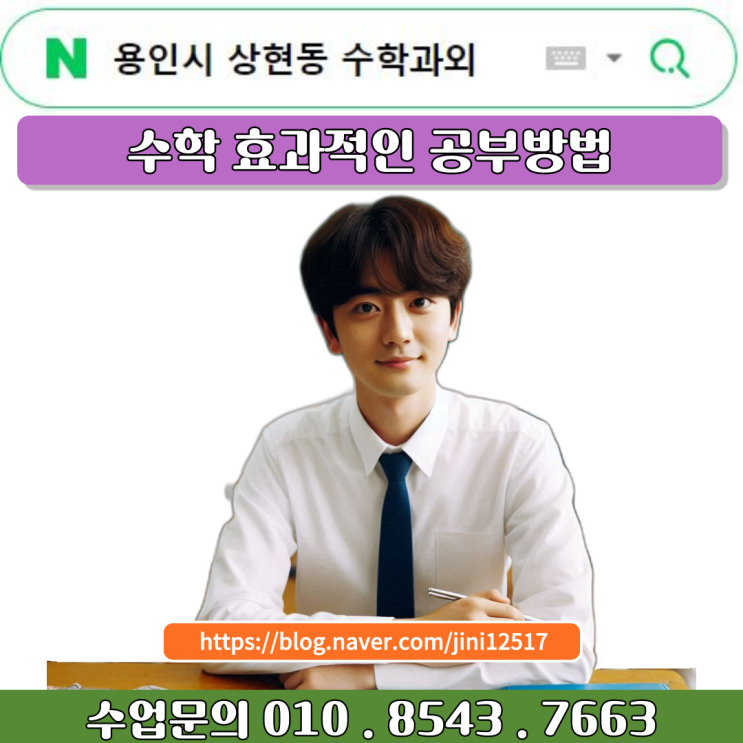 용인 상현동 수학과외 중학생 여름방학 효과적인 공부 용인 상현동 수학과외 중학생 여름방학 효과적인 공부