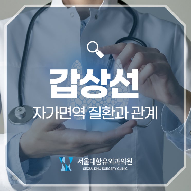  하시모토 갑상선염과 그레이스병을 예방하려면