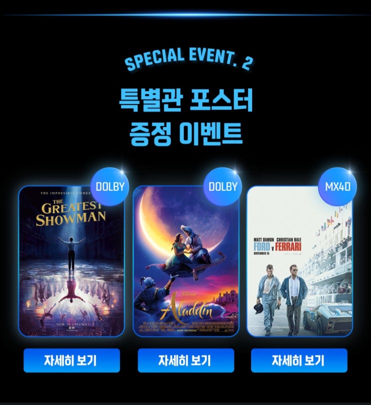  [디즈니 시네마] 특별관 포스터 증정 공개('24.07.17~07.23)
