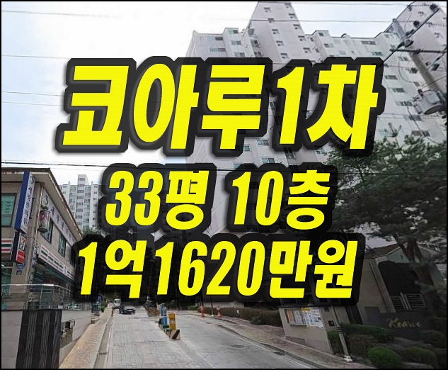  김천아파트경매 코아루1차아파트