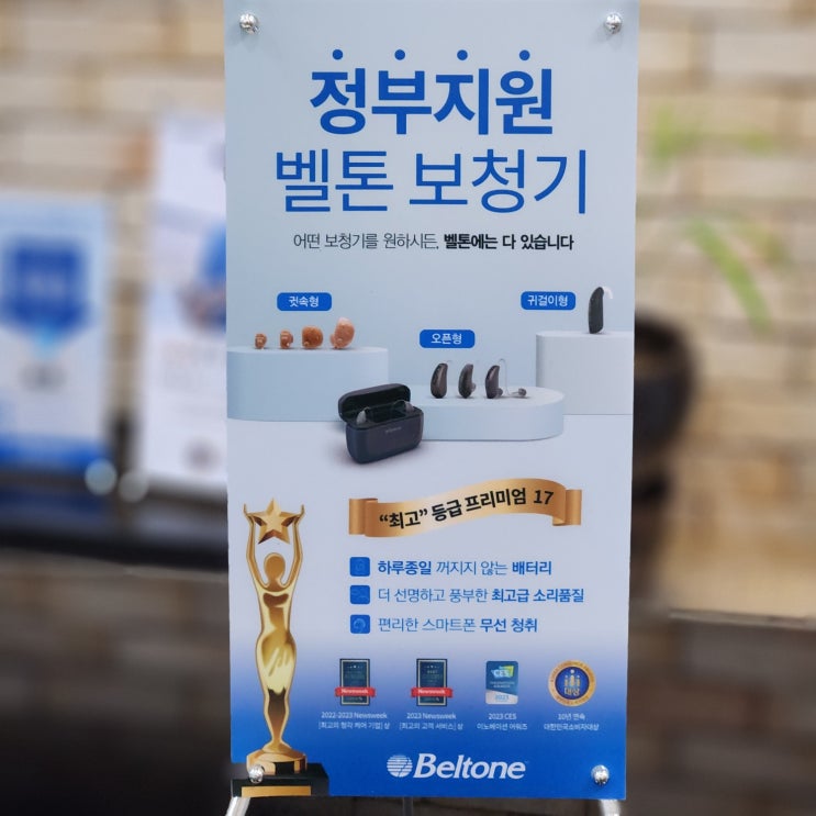  화정 보청기 정부 지원금 총정리