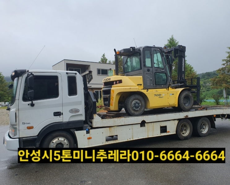  안성시5톤미니추레라️1555ㅡ5345{ 공도읍 보개면 금광면 서운면 미양면 대덕면 양성면 원곡면 일죽면 죽산면 삼죽면 안성동 미니추레라 셀프로더} 