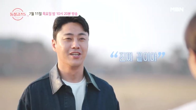 돌싱글즈 5 최종 선택 세아, 종규 같이 자도 돼 돌싱글즈 5 최종 선택 세아, 종규 같이 자도 돼