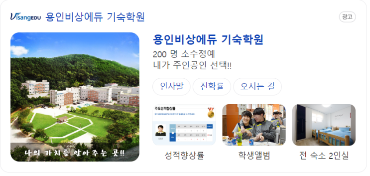  재수생 숙식하며 공부하는 기숙학원 중 학생모집 관리 잘 되는 곳은 그만한 이유가 있었다 용인 비상
