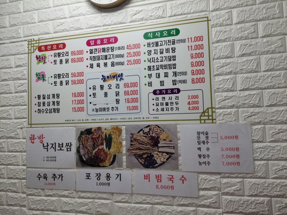 황칠&참옻일미정 사진 2