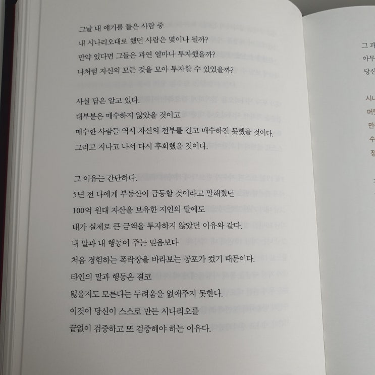  나만의 투자 시나리오가 있어야 되는 이유