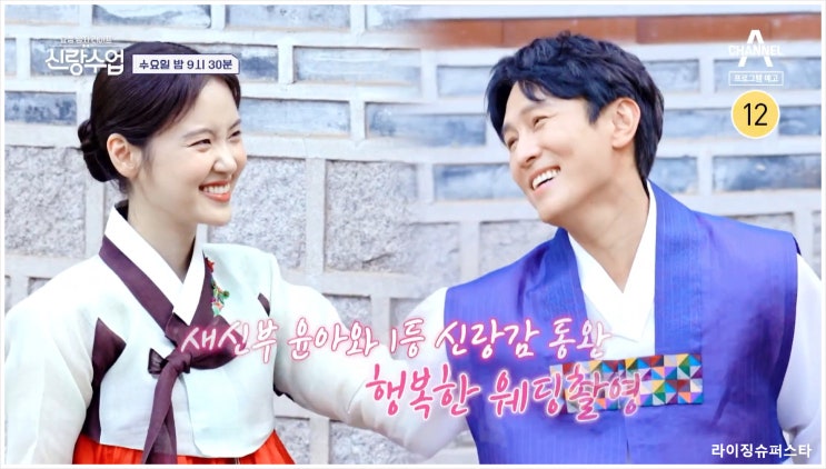 요즘남자라이프신랑수업 122회 <b>김동완 서윤아</b> 커플 결혼... 