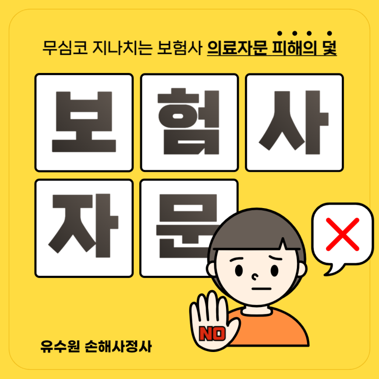  보험사 의료자문 제도 이대로 괜찮을까? 현직자의 비판적 시각