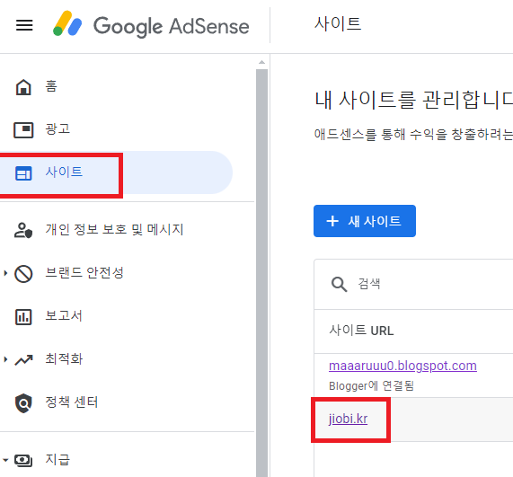  10. 사이트에 광고 달기 (구글 애드센스)