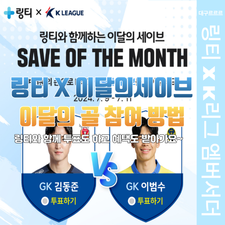 <b>장성원</b> 다음 세징야 6월 <b>이달의골</b> <b>이달의</b>세이브 투표 방법