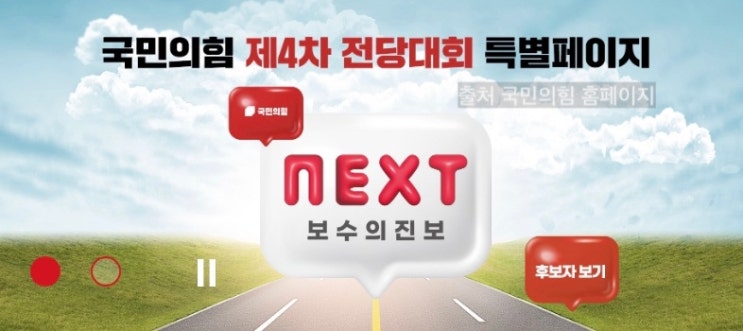 <b>국민의힘</b> 전당대회 일정 tv<b>토론</b> 후보 <b>당대표</b> 투표 알아보기
