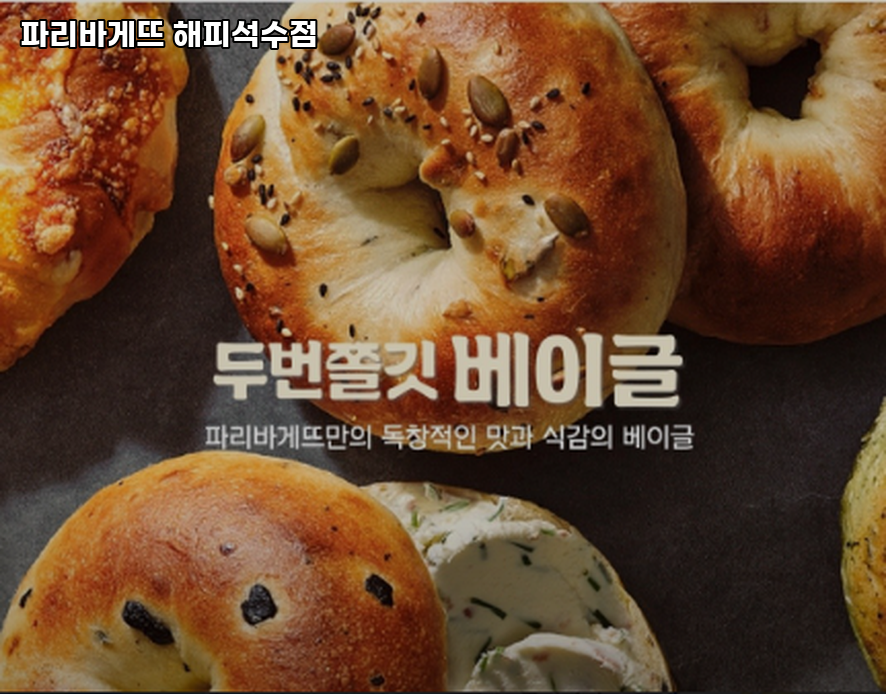 파리바게뜨 해피석수점 사진 1